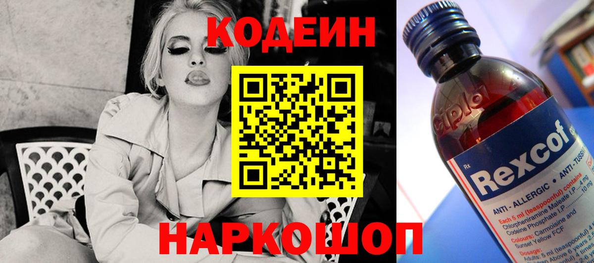 Кодеиновый сироп Lean напиток Lean (лин) Аша