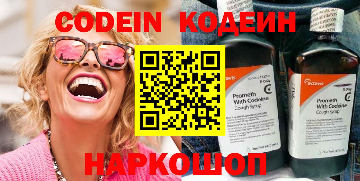 Кодеиновый сироп Lean Purple Drank  Кодеиновый сироп Lean напиток Lean (лин)  Вход с VPN  Аша 